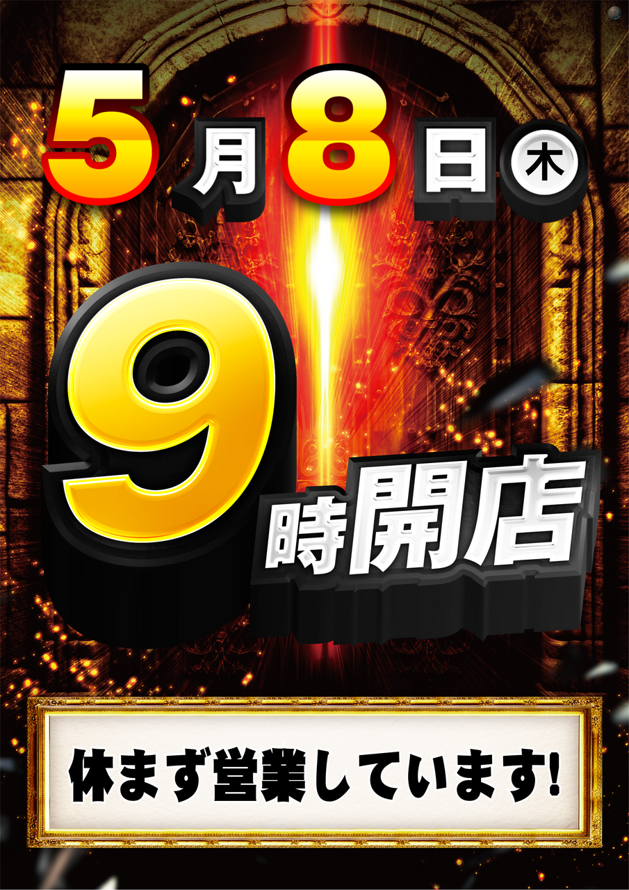 0508%e4%bc%91%e3%81%be%e3%81%9a%e3%81%9f%e3%81%a6