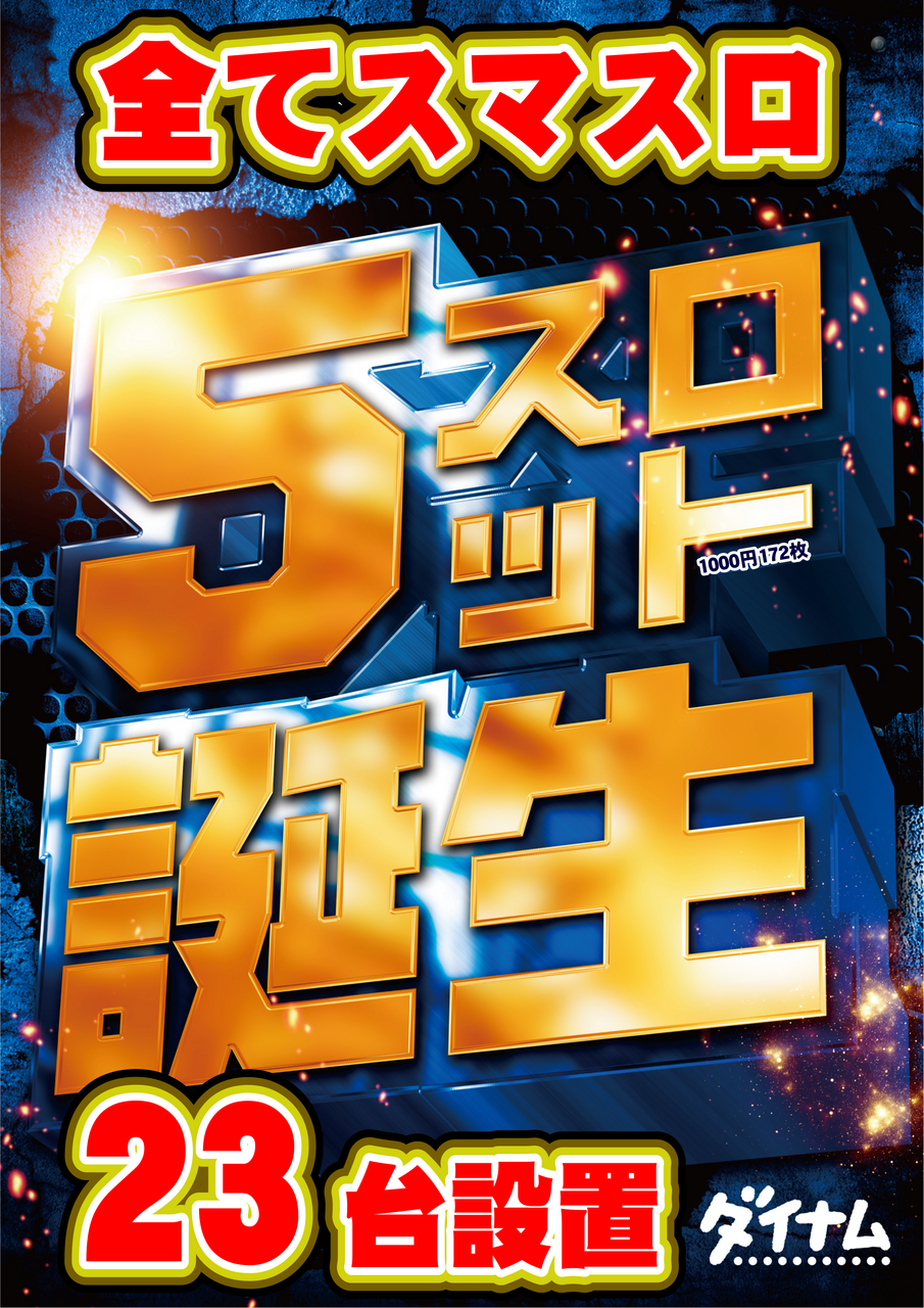 5%e3%82%b9%e3%83%ad%e8%aa%95%e7%94%9f_png
