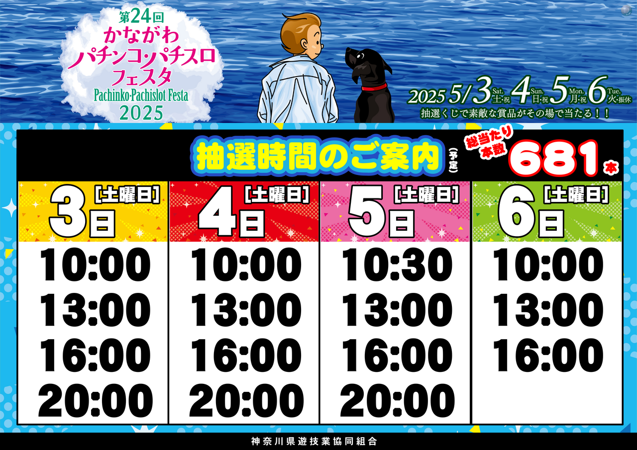 %e6%8a%bd%e9%81%b8%e6%99%82%e9%96%93%e6%a8%aa