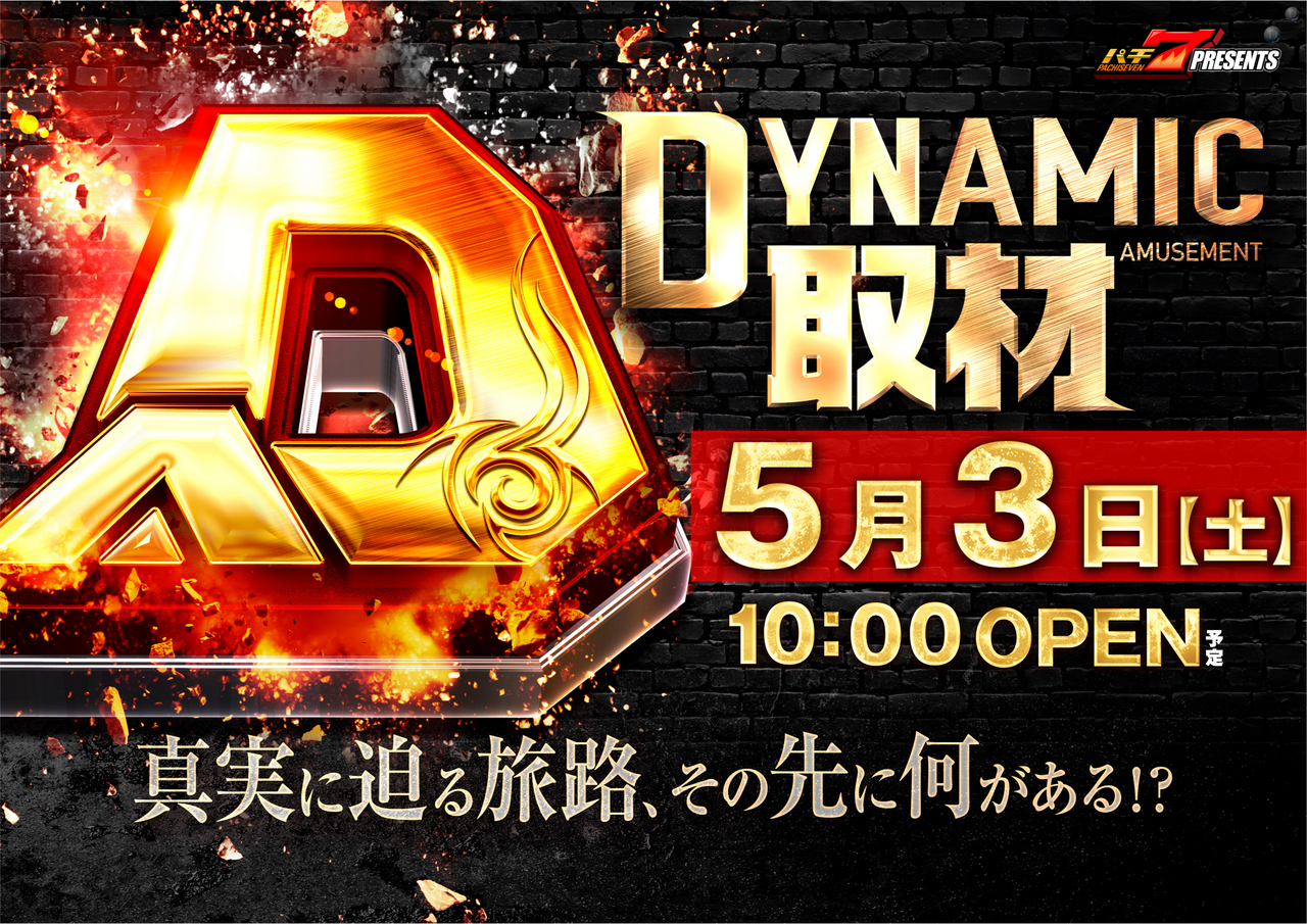 0503dynamic%e6%a8%aa