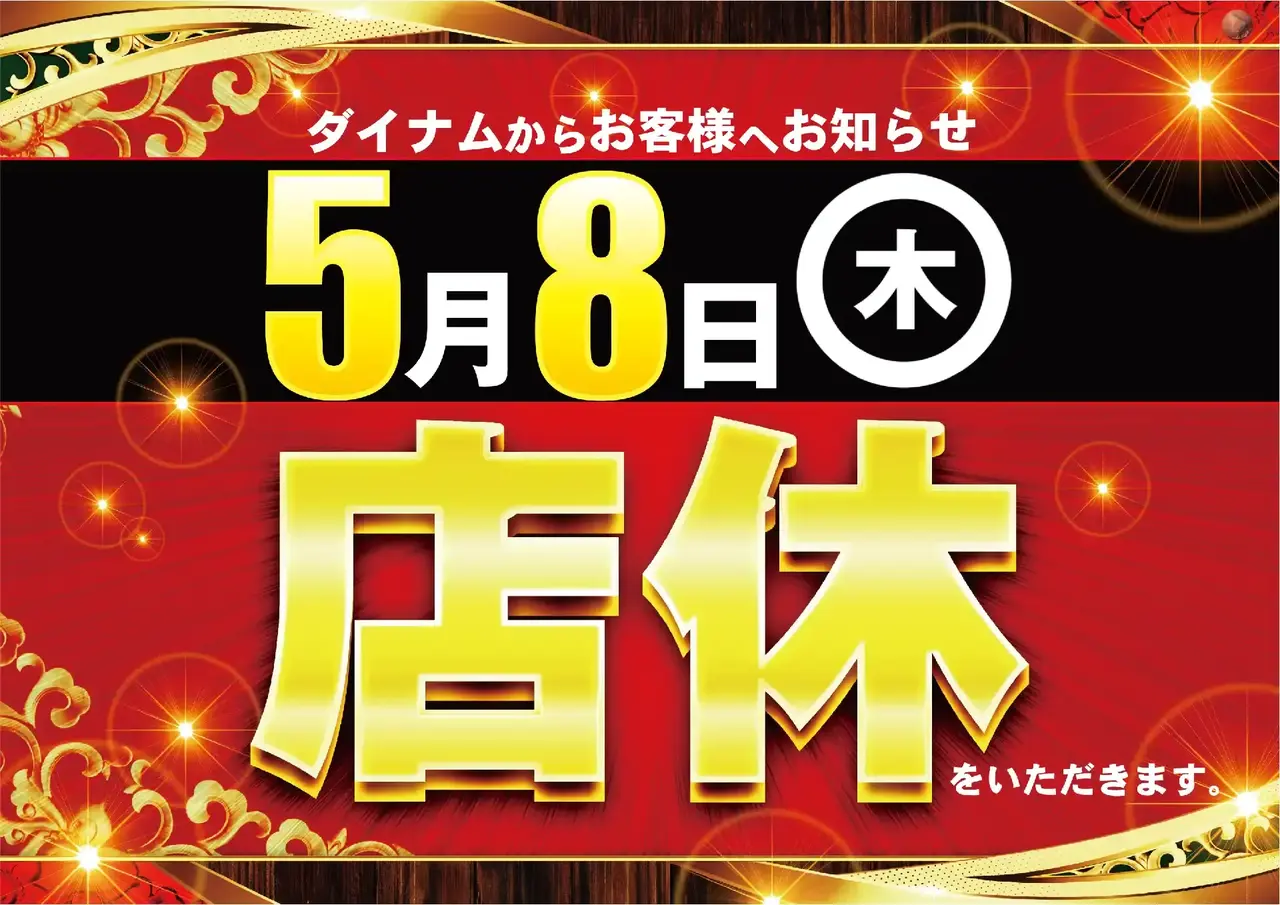 0508%e5%ba%97%e4%bc%91%e3%81%9f%e3%81%a6