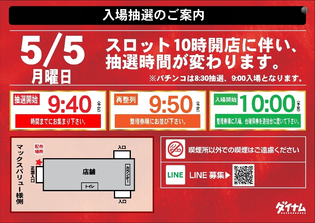 0505_%e5%85%a5%e5%a0%b4%e5%a0%b4%e6%89%80_%e6%a8%aaline_rich_w1040