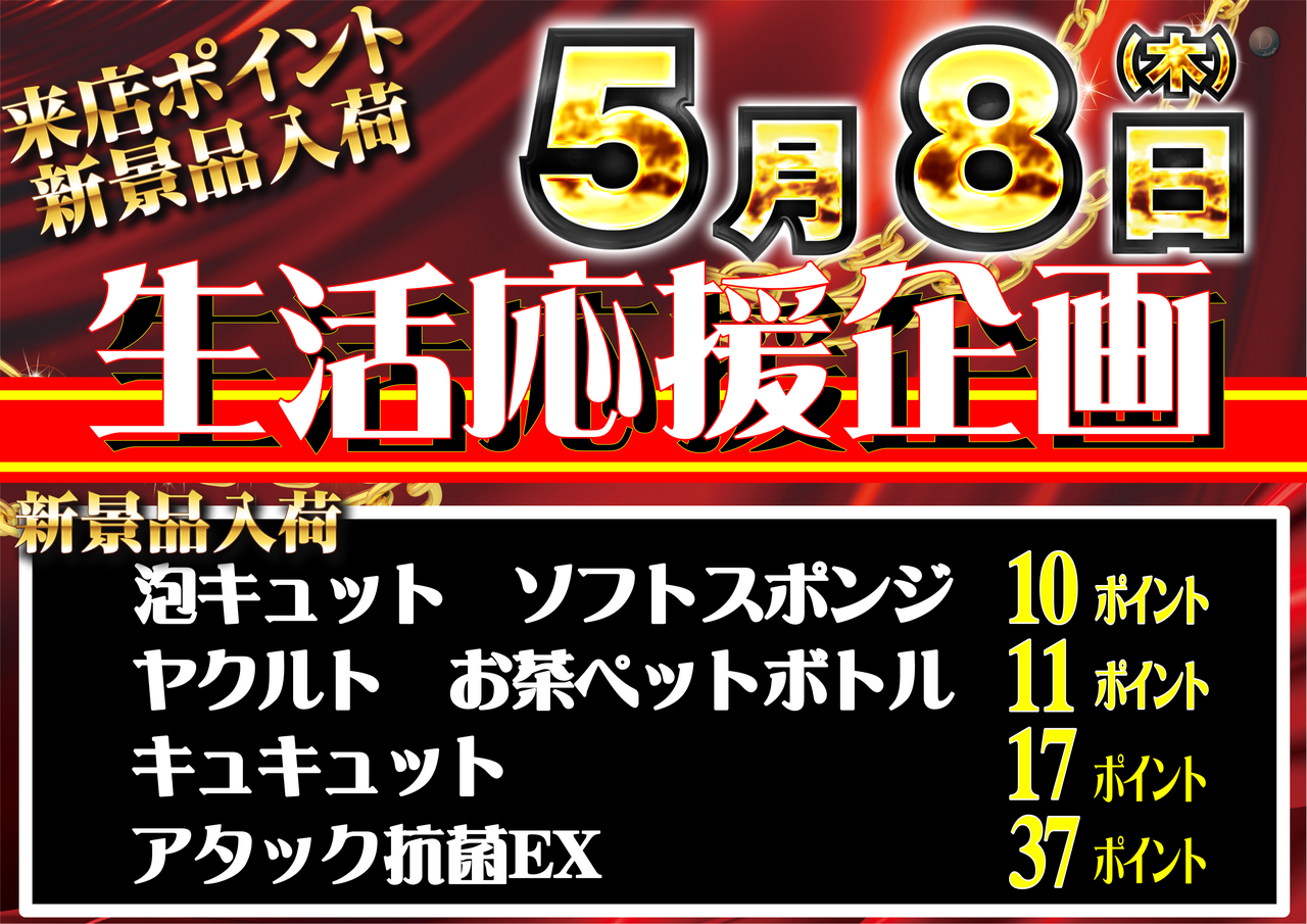0508%e7%94%9f%e6%b4%bb%e5%bf%9c%e6%8f%b4%e3%83%a8%e3%82%b3