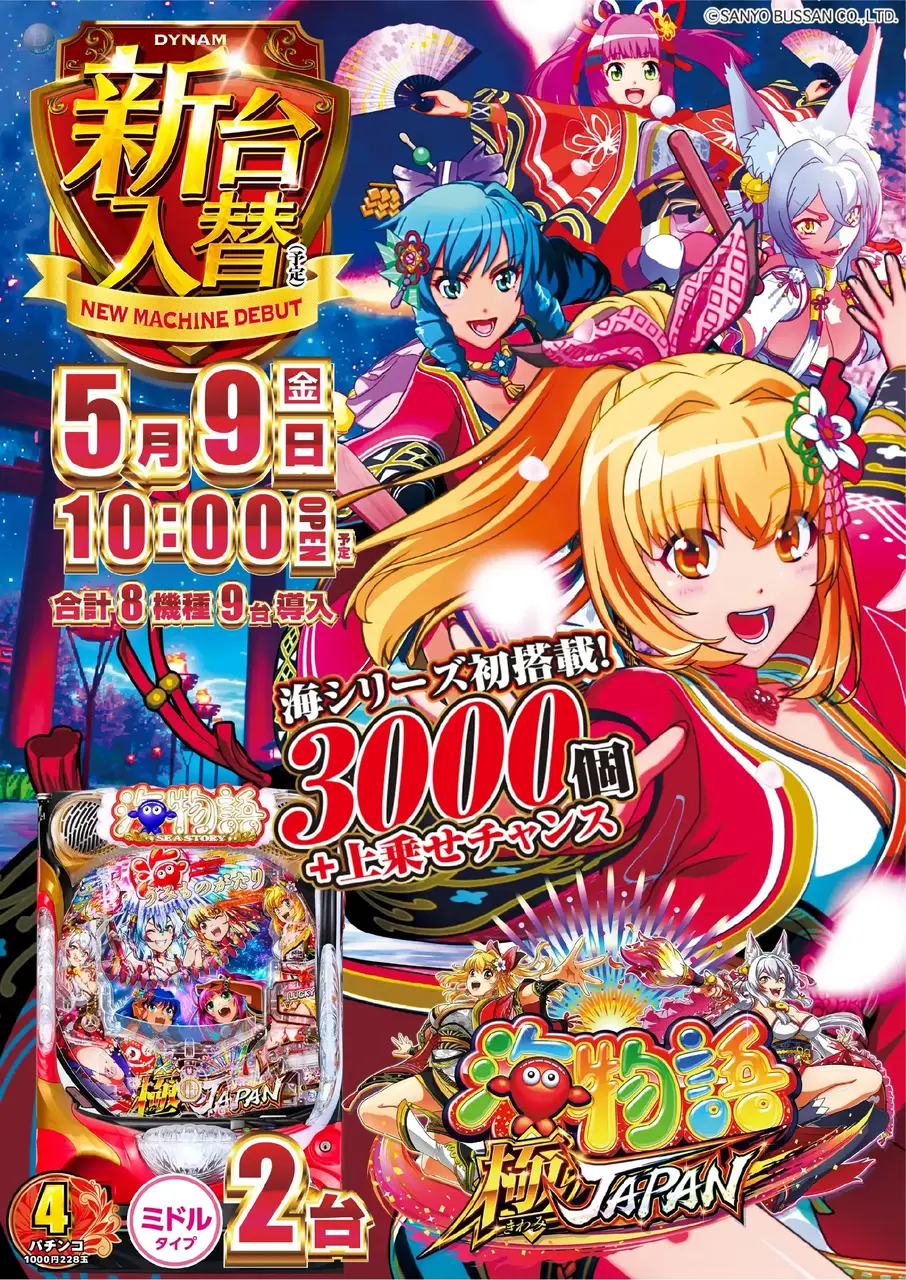 ダイナム千葉小見川店 | P-WORLD