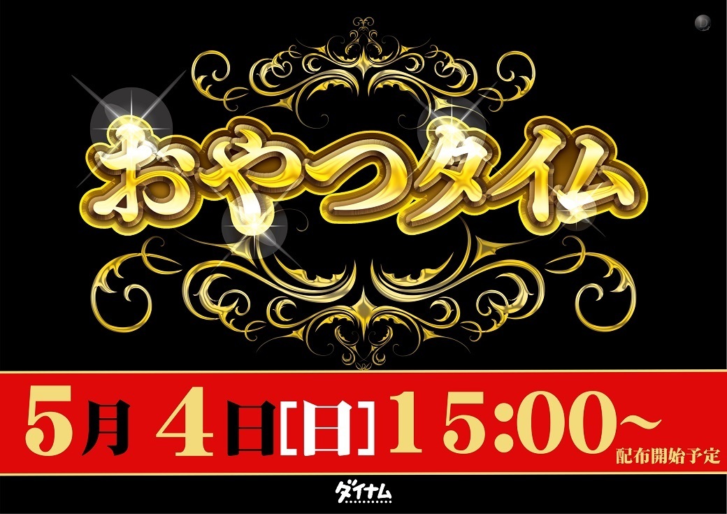 0504%e3%81%8a%e3%82%84%e3%81%a4_%e6%a8%aa
