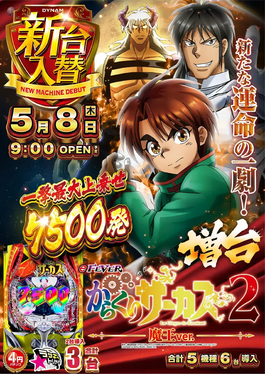0508_hp2_karakuri_v