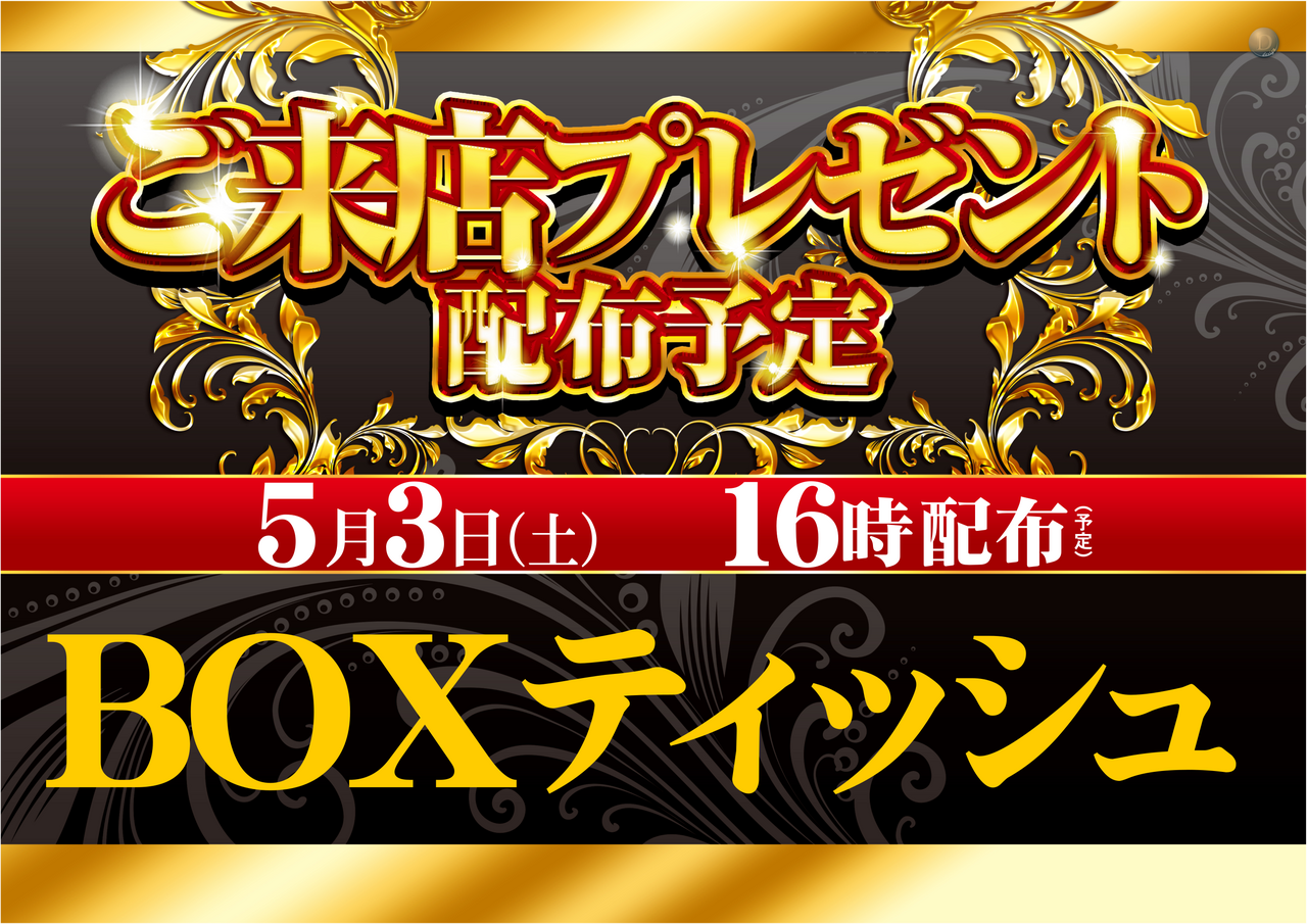 0503%e6%9d%a5%e5%ba%97%e3%83%97%e3%83%ac%e6%a8%aa