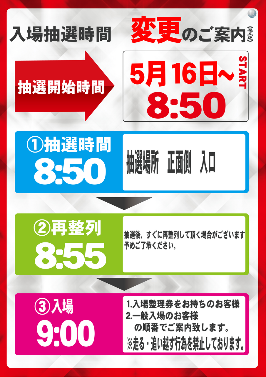 %e6%96%b0%e6%8a%bd%e9%81%b8%e6%99%82%e9%96%93%e5%a4%89%e6%9b%b4(%e4%ba%8b%e5%89%8d)