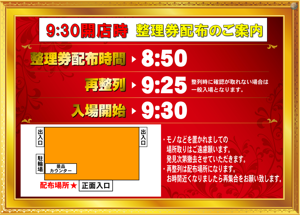 9%e6%99%82%e5%8d%8a%e9%96%8b%e5%ba%97%e6%96%87%e5%ad%97%e5%85%a5%e3%82%8a%e6%a8%aa