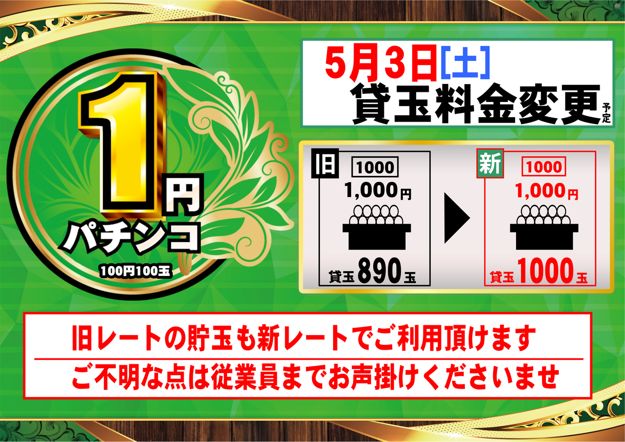 0503%e8%b2%b8%e7%8e%89%e5%a4%89%e6%9b%b4order_ae250425-0111_order_png