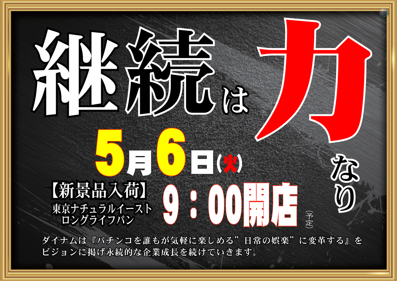 0506%e7%b6%99%e7%b6%9a%e3%81%af%e5%8a%9b%e6%a8%aa