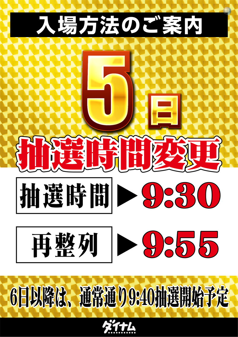 0505%e6%8a%bd%e9%81%b8%e6%99%82%e9%96%93%e7%b8%a6