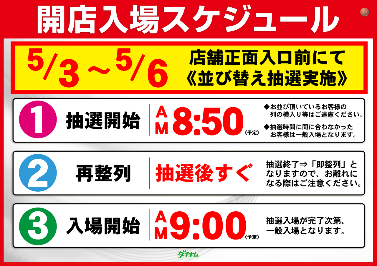 0503-0506%e5%85%a5%e5%a0%b4