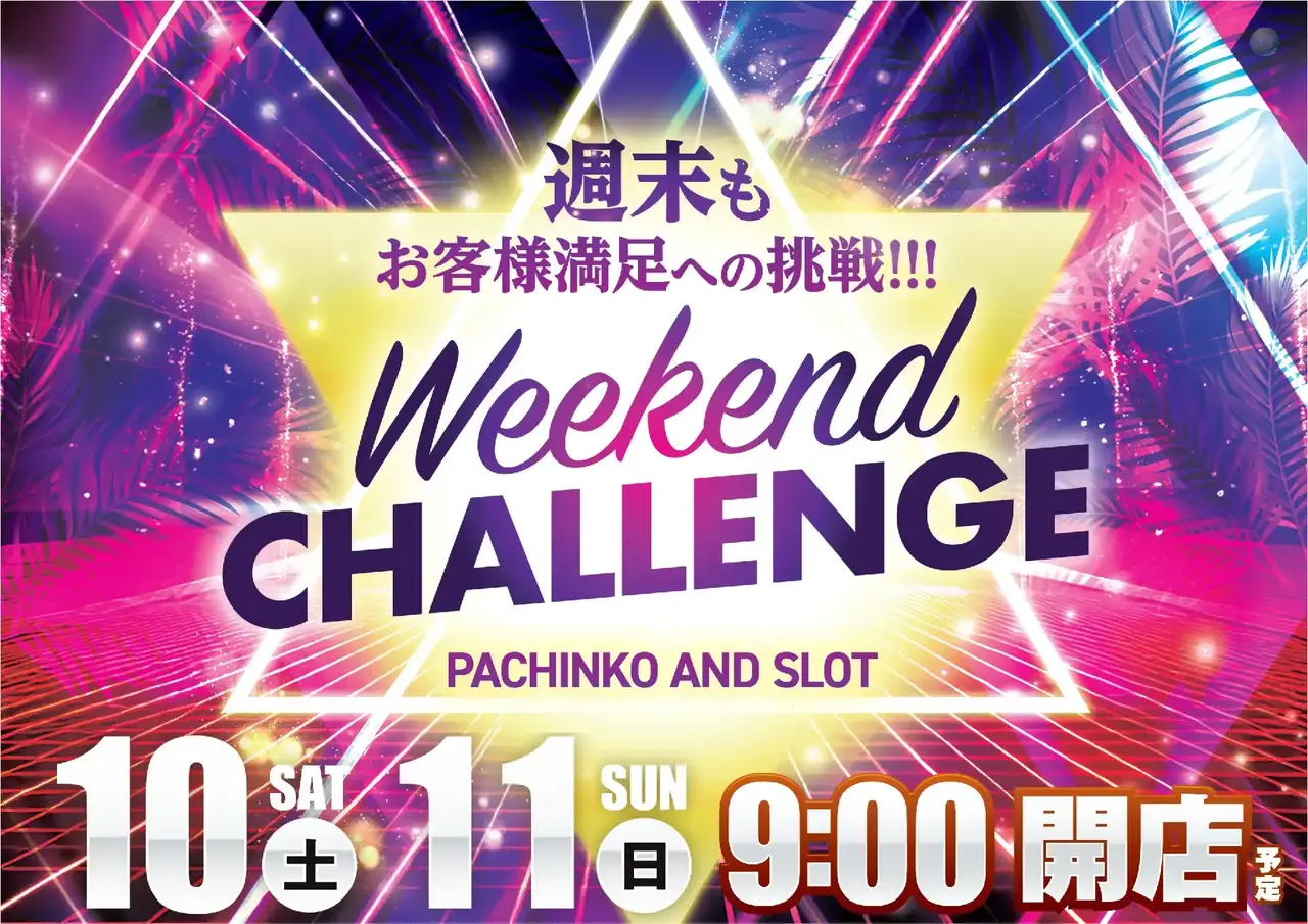 0510-11weekend_challenge%e3%82%88%e3%81%93hporder_ae250427-0566_order_png