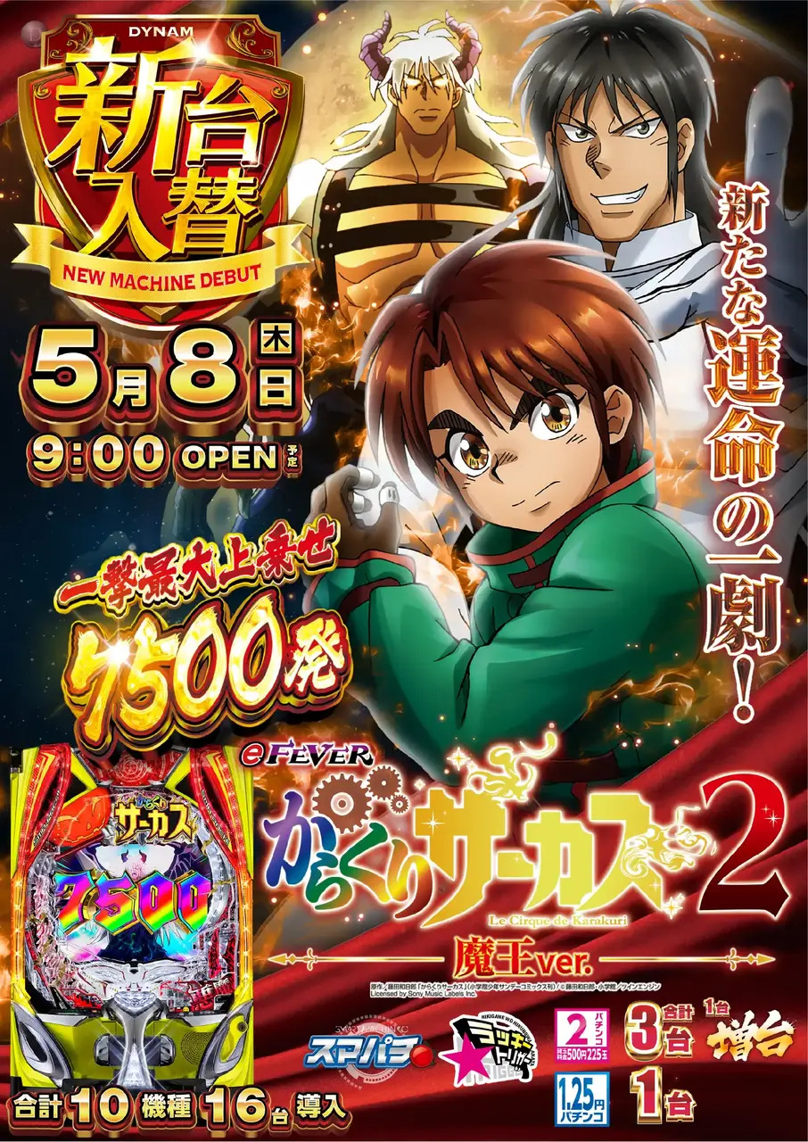 0508_hp3_karakuri_v_az