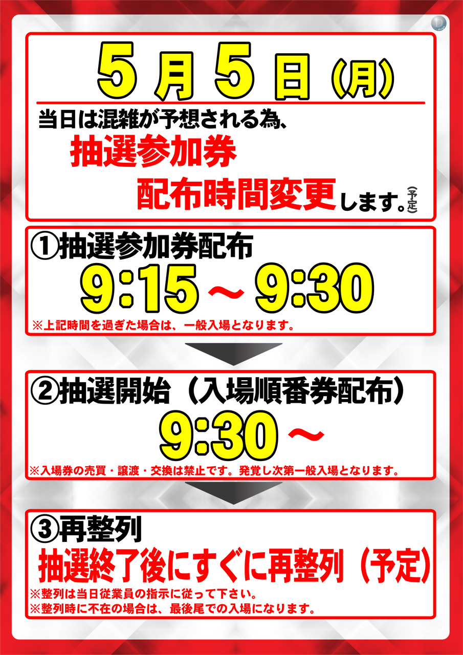 0505%e6%8a%bd%e9%81%b8%e6%99%82%e9%96%93