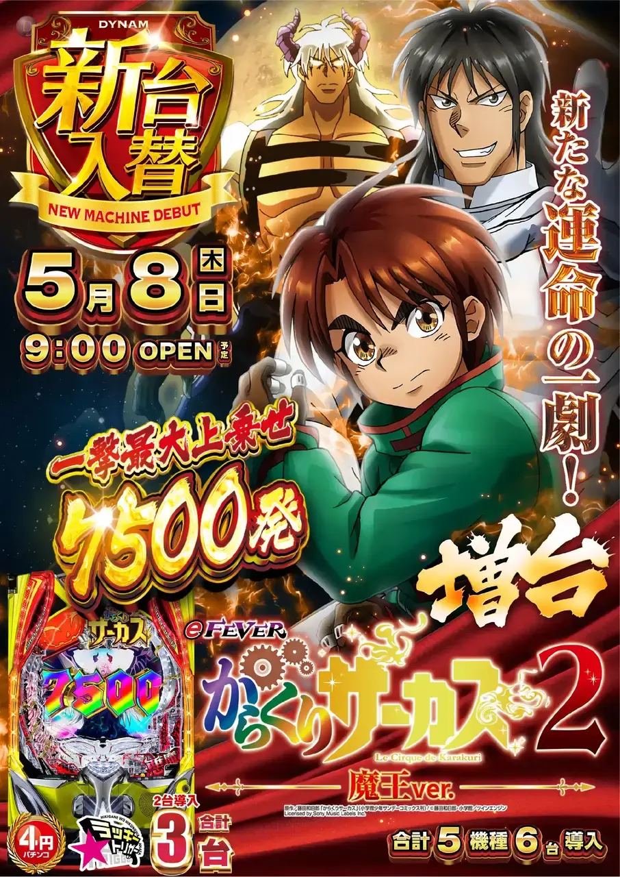 0508_hp2_karakuri_v
