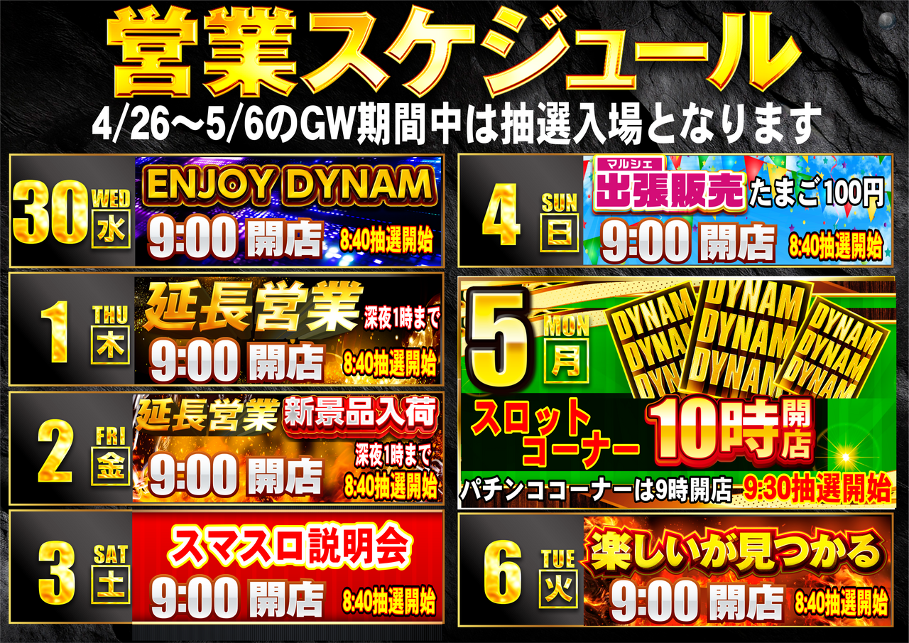 0430_0506%e3%80%80%e6%a8%aa