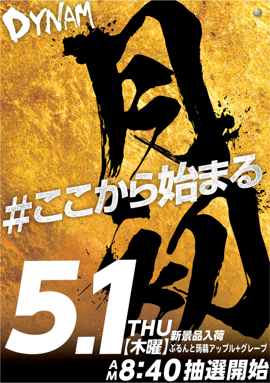 5.1%e6%9c%88%e5%88%9d%e3%81%9f%e3%81%a6