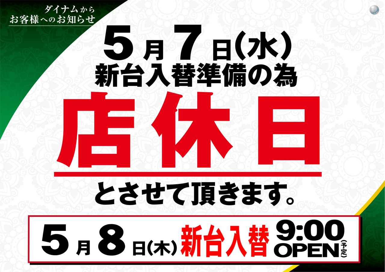 0508%e5%ba%97%e4%bc%91%e3%82%88%e3%81%93