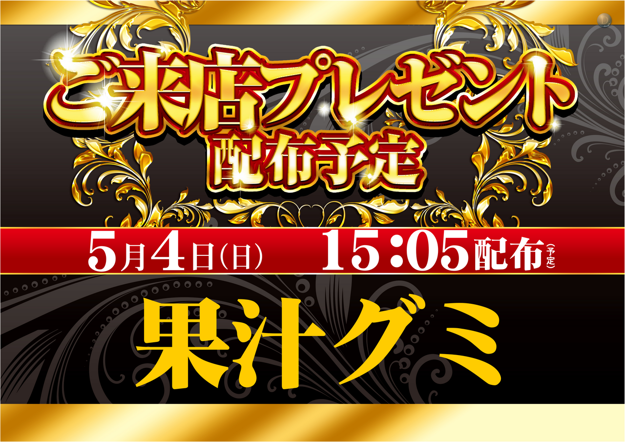 5.4%e3%83%97%e3%83%ac%e3%82%bc%e3%83%b3%e3%83%88