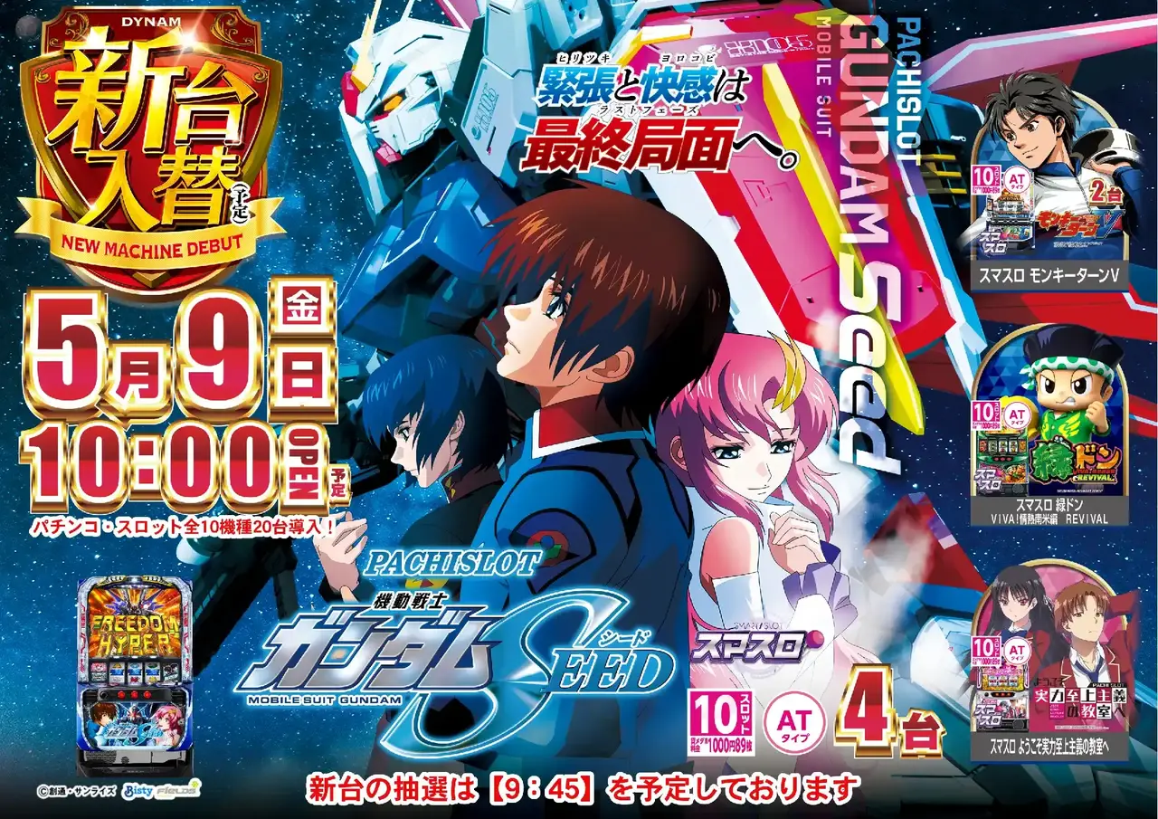 0509seed%e3%82%88%e3%81%93az
