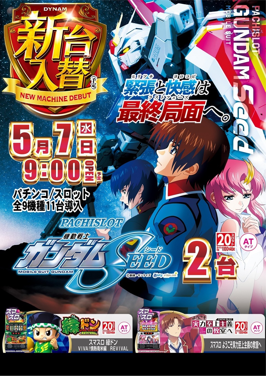 0507azseed%e3%81%9f%e3%81%a6