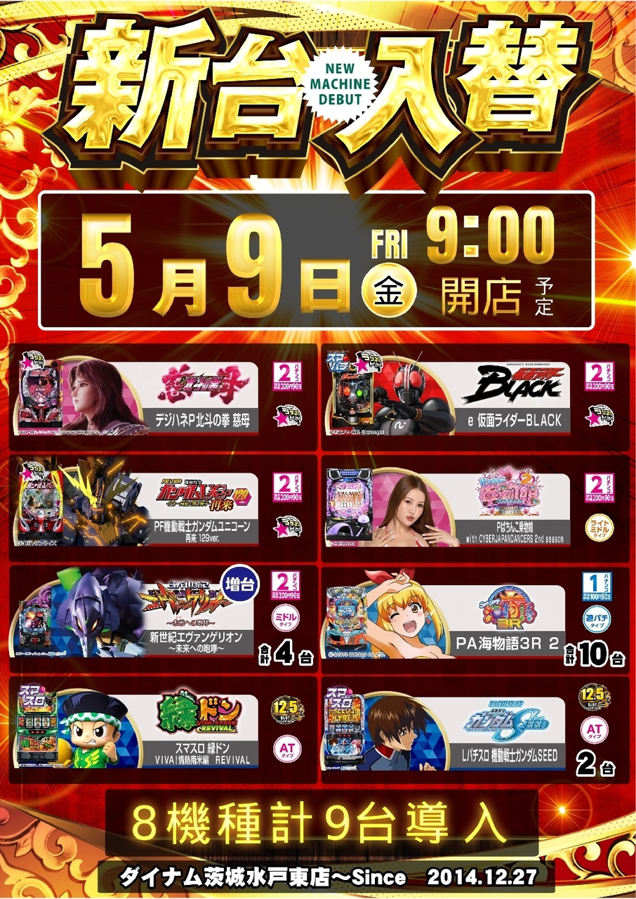 0509_ae250430-0450_%e4%bc%8a%e9%9b%86%e9%99%a2_%e6%96%b0%e5%8f%b0%e5%85%a5%e6%9b%bf%e7%b8%a6azline_rich_w1040