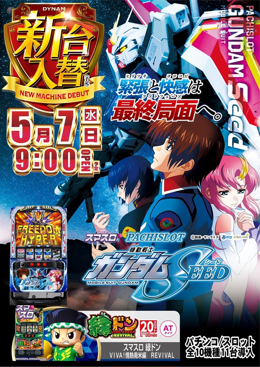 0507azseed%e3%81%9f%e3%81%a6