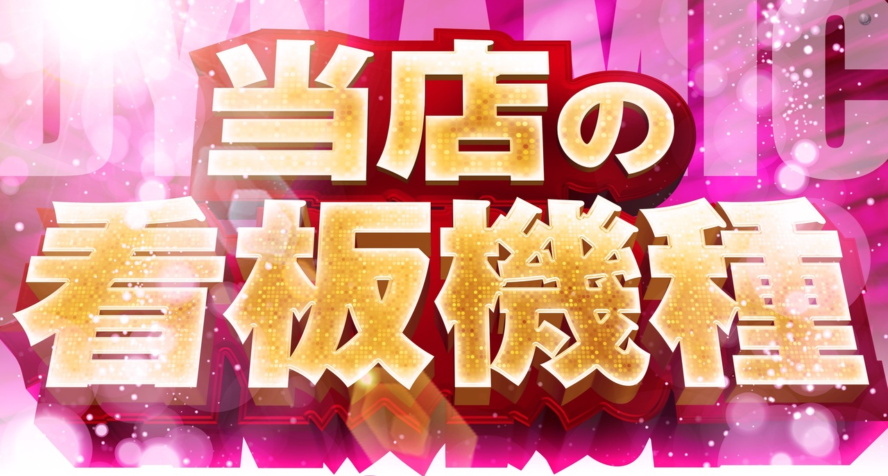 %e5%bd%93%e5%ba%97%e7%9c%8b%e6%9d%bf