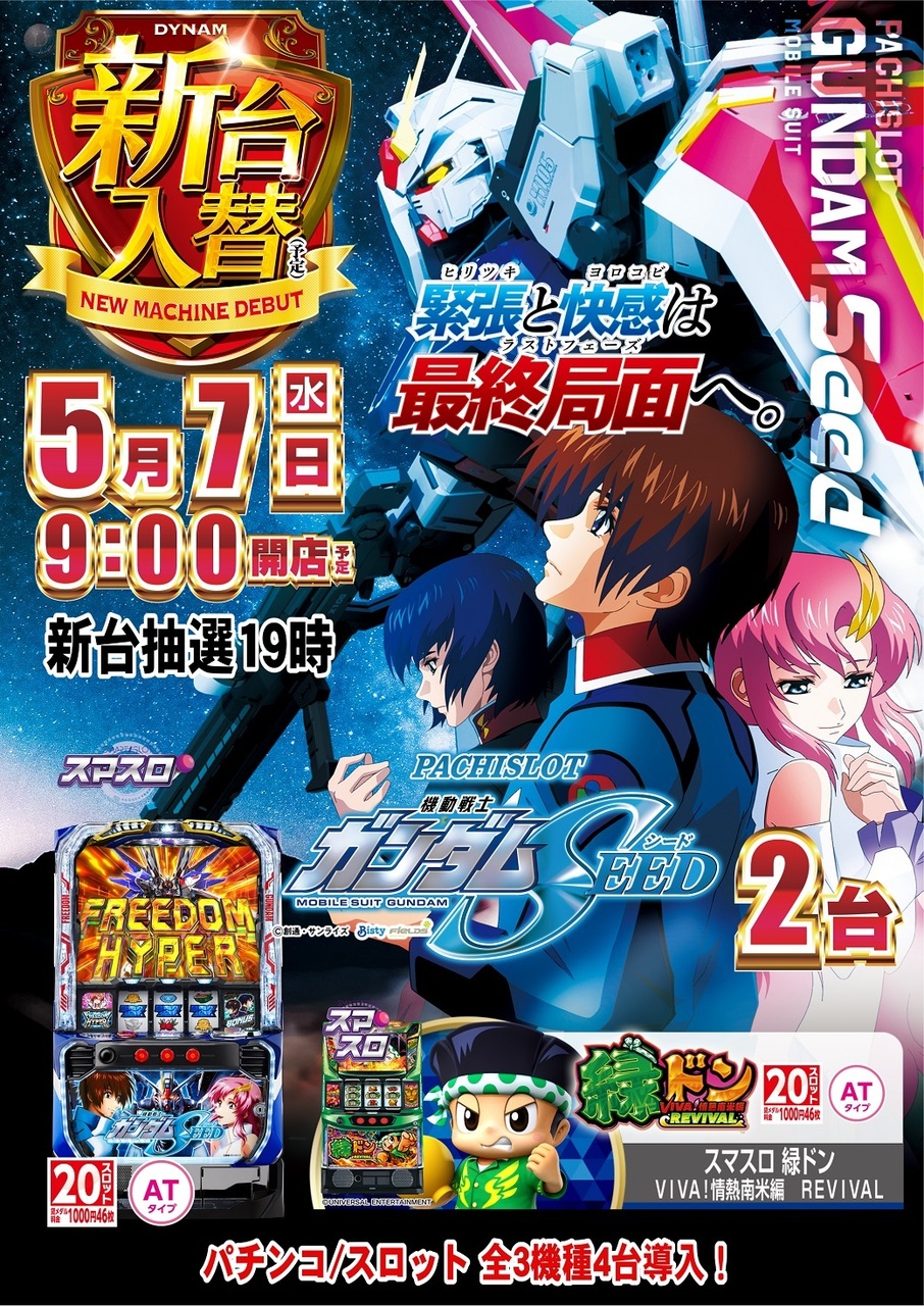 0507azseed%e3%81%9f%e3%81%a6