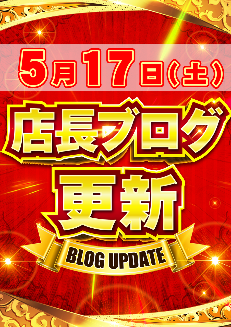 0517%e3%83%96%e3%83%ad%e3%82%b0