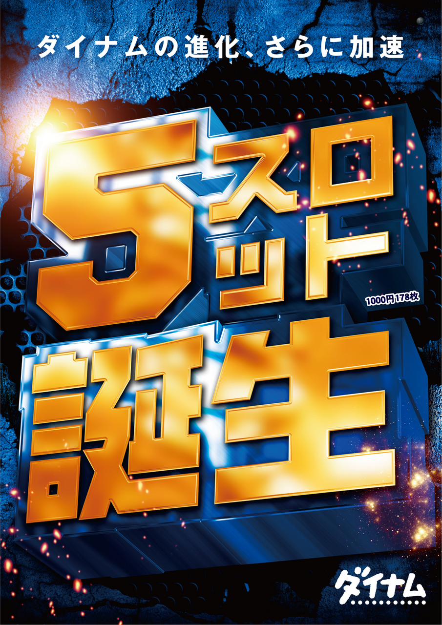 5%e3%82%b9%e3%83%ad%e8%aa%95%e7%94%9f%e3%81%9f%e3%81%a6