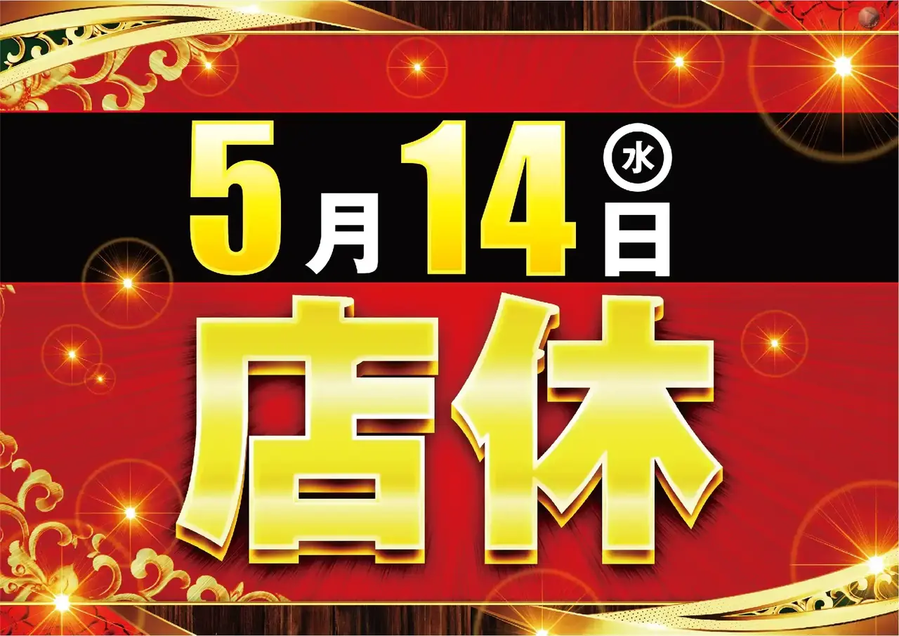 0514%e5%ba%97%e4%bc%91%e3%82%88%e3%81%93