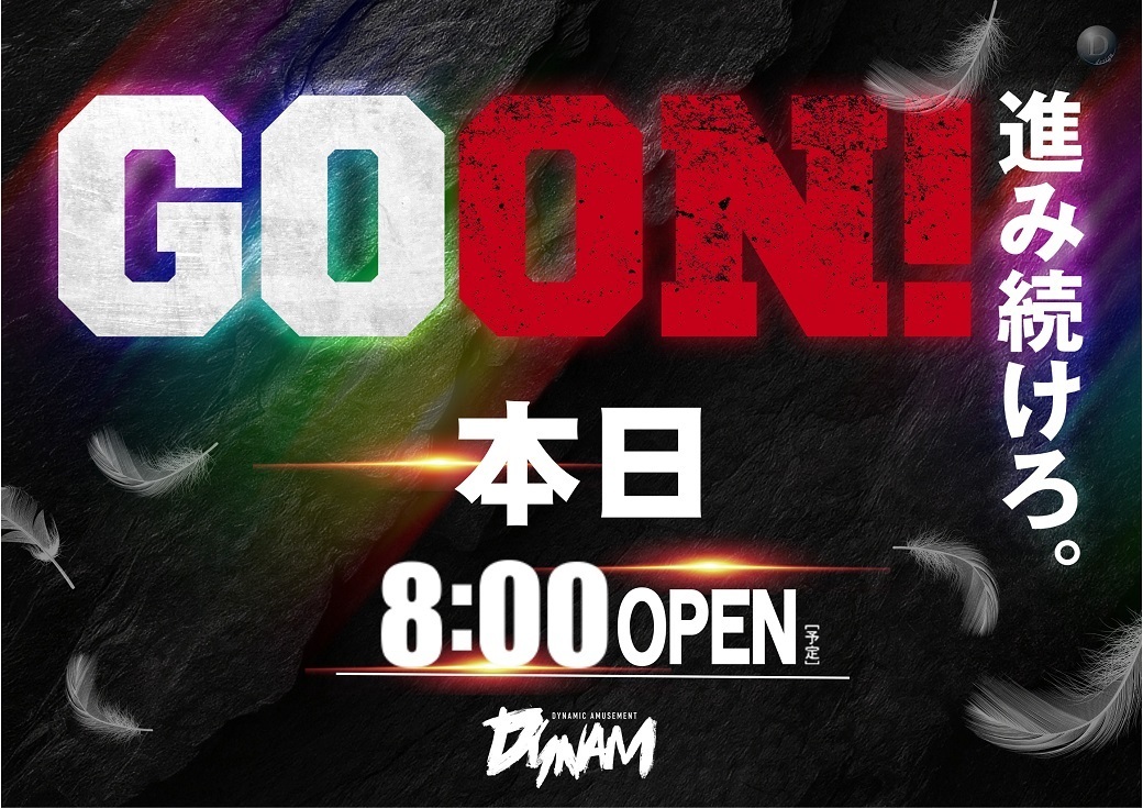 Goon%e3%80%80%e6%9c%ac%e6%97%a5%e3%80%80%e6%a8%aa