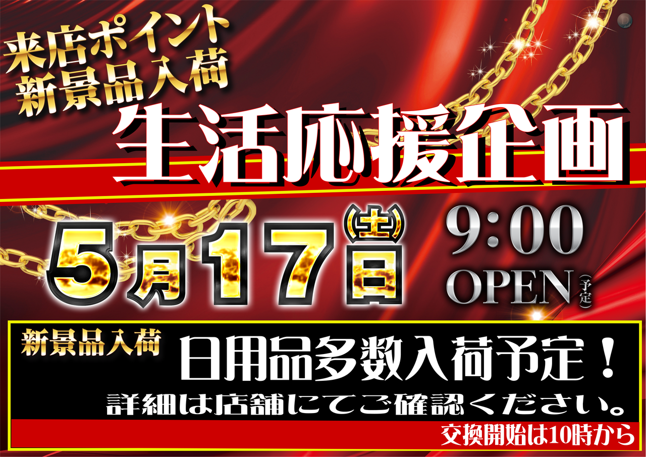 %e6%a8%aa_0517_%e7%94%9f%e6%b4%bb%e5%bf%9c%e6%8f%b4