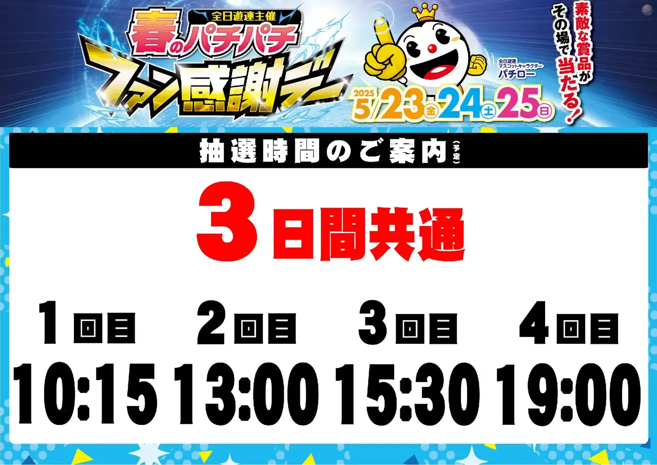 0523_hp1%e3%80%80%e6%8a%bd%e9%81%b8%e6%99%82%e9%96%93%e3%82%88%e3%81%93%e3%80%80az