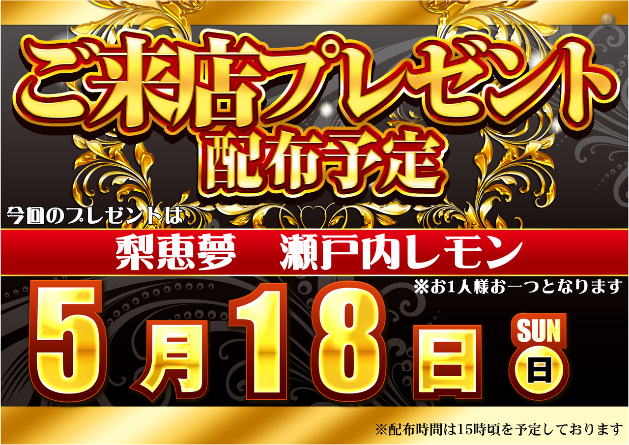 5.18%e3%81%94%e6%9d%a5%e5%ba%97%e3%83%97%e3%83%ac_%e6%a8%aa