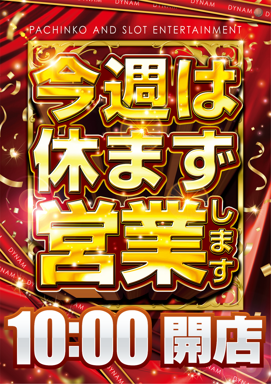 (%e7%b8%a6)%e4%bb%8a%e9%80%b1%e4%bc%91%e3%81%be%e3%81%9a10%e6%99%82