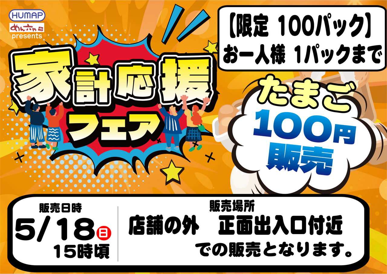 0518_ae250510-0398_%e5%ae%b6%e8%a8%88%e5%bf%9c%e6%8f%b4%e6%a8%aaaz