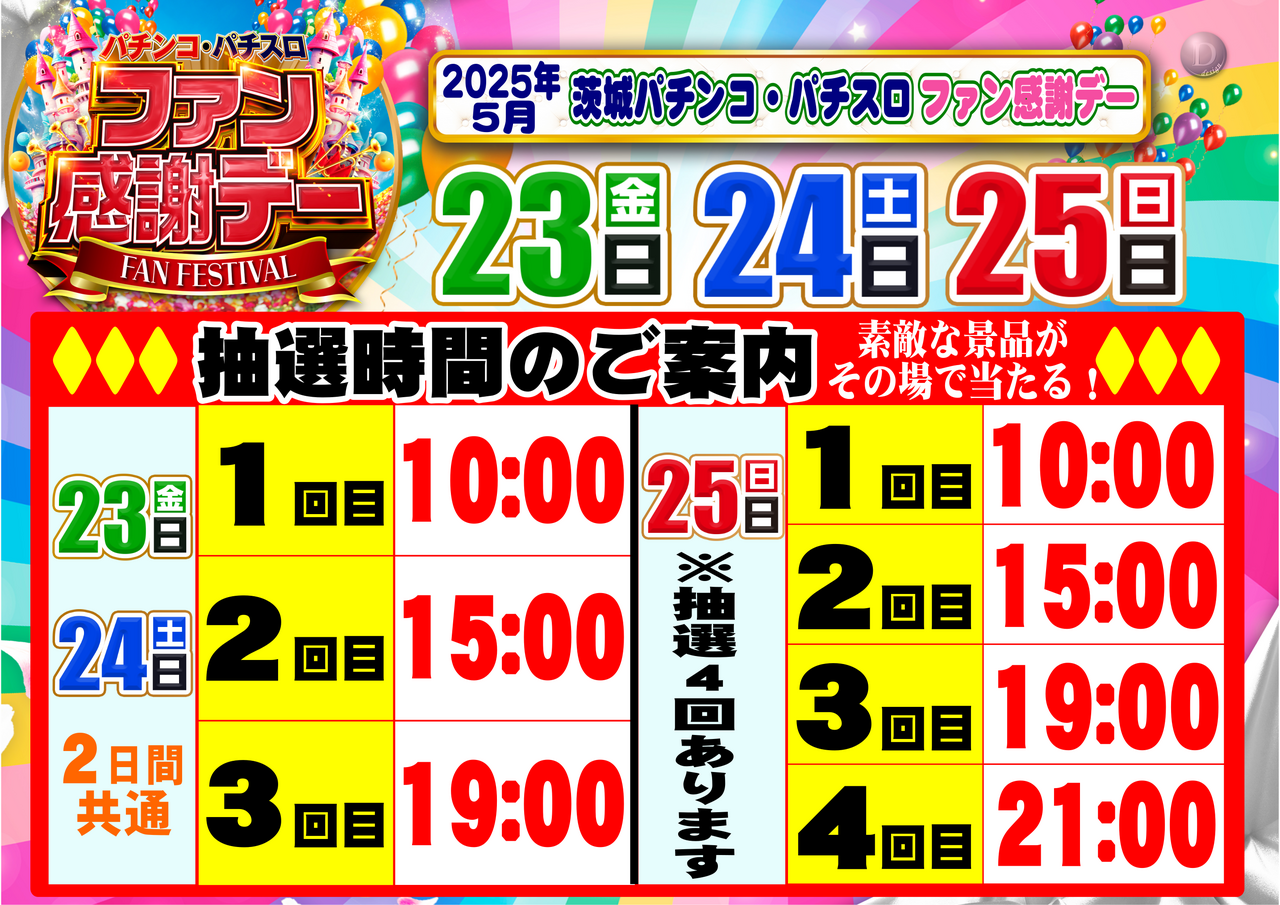 %e3%83%95%e3%82%a1%e3%83%b3%e6%84%9f%e6%8a%bd%e9%81%b8%e6%99%82%e9%96%93%e6%a8%aa