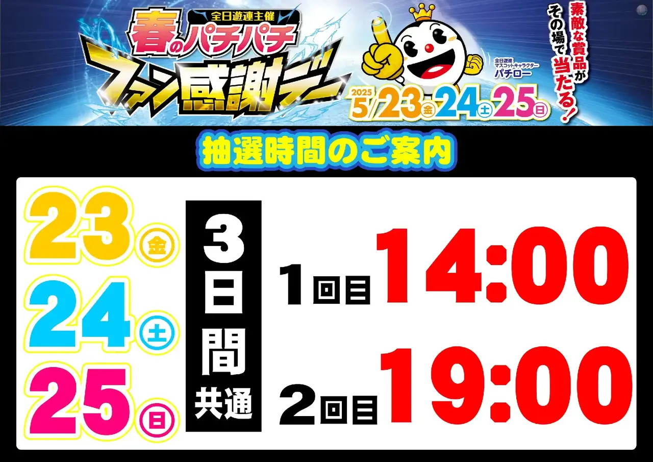 %e6%8a%bd%e9%81%b8%e6%99%82%e9%96%93%e3%82%88%e3%81%93order_ae250502-0162_order_png