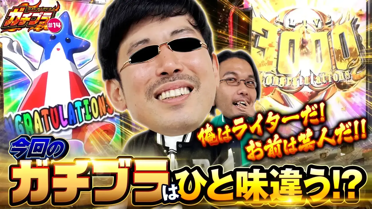 Gachibura_14_01