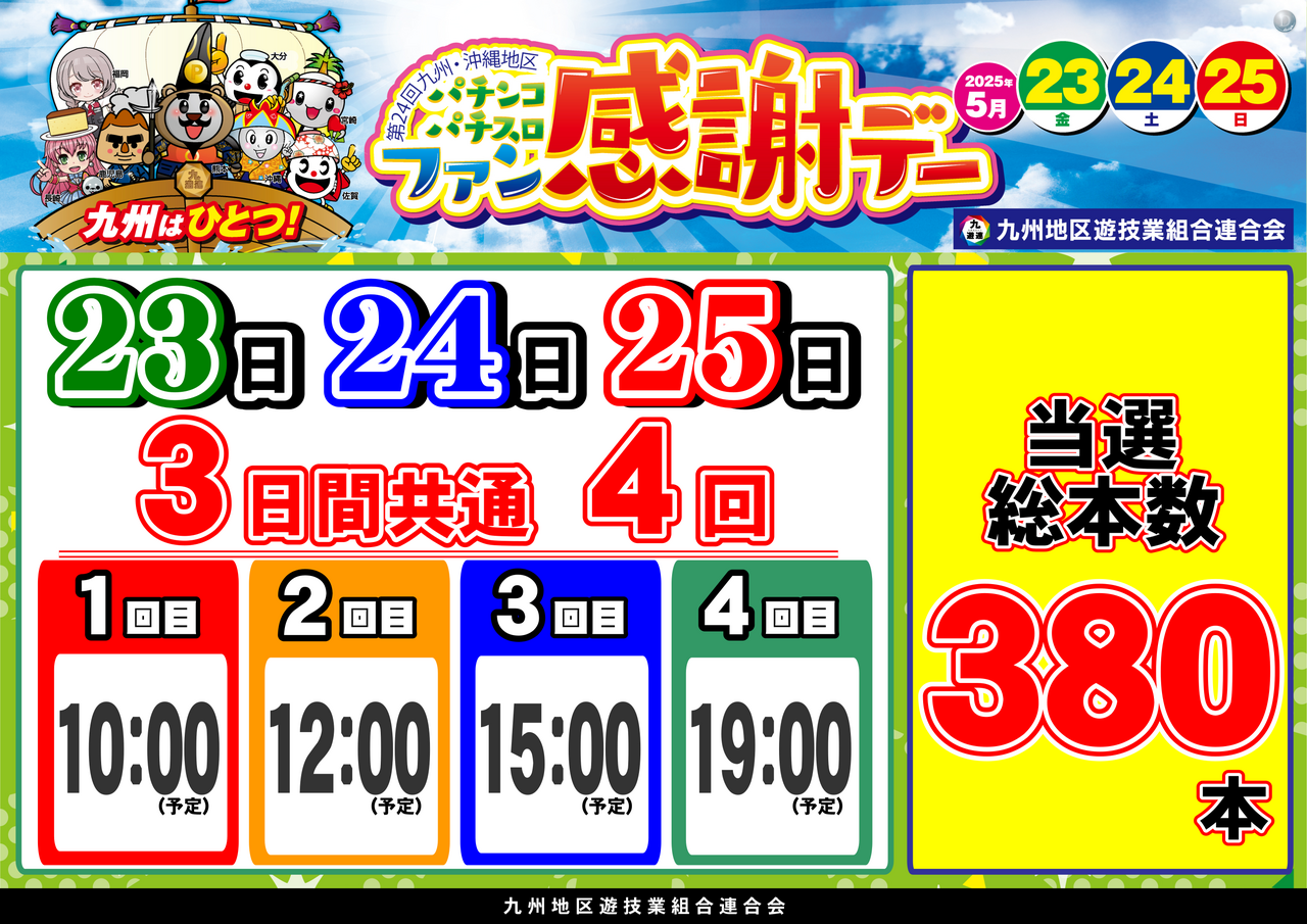 %e6%8a%bd%e9%81%b8%e6%99%82%e9%96%93%e6%a8%aa