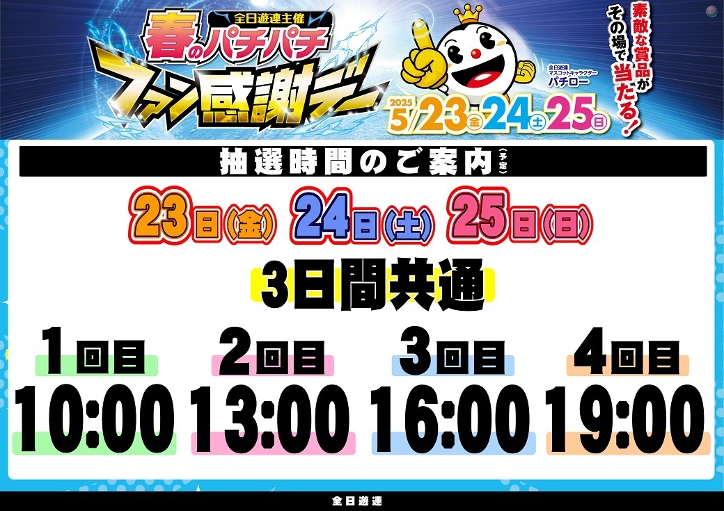 0523%e6%98%a5%e3%83%95%e3%82%a1%e3%83%b3%e6%84%9f%e6%99%82%e9%96%93%e3%82%88%e3%81%93