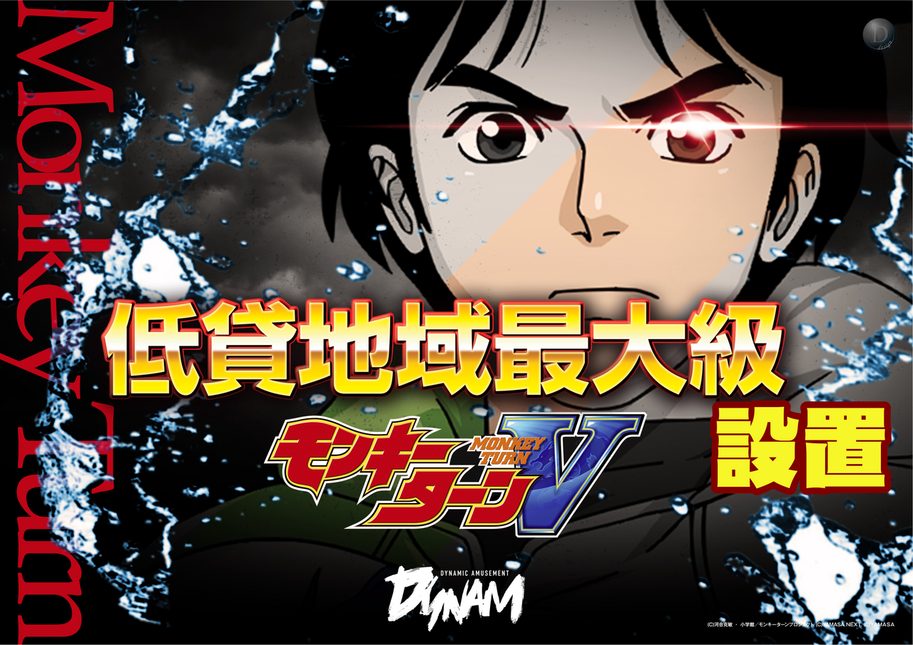 %e3%83%a2%e3%83%b3%e3%82%ad%e3%83%bc%e3%82%bf%e3%83%bc%e3%83%b3%e3%80%80%e5%9c%b0%e5%9f%9f%e6%9c%80%e5%a4%a7