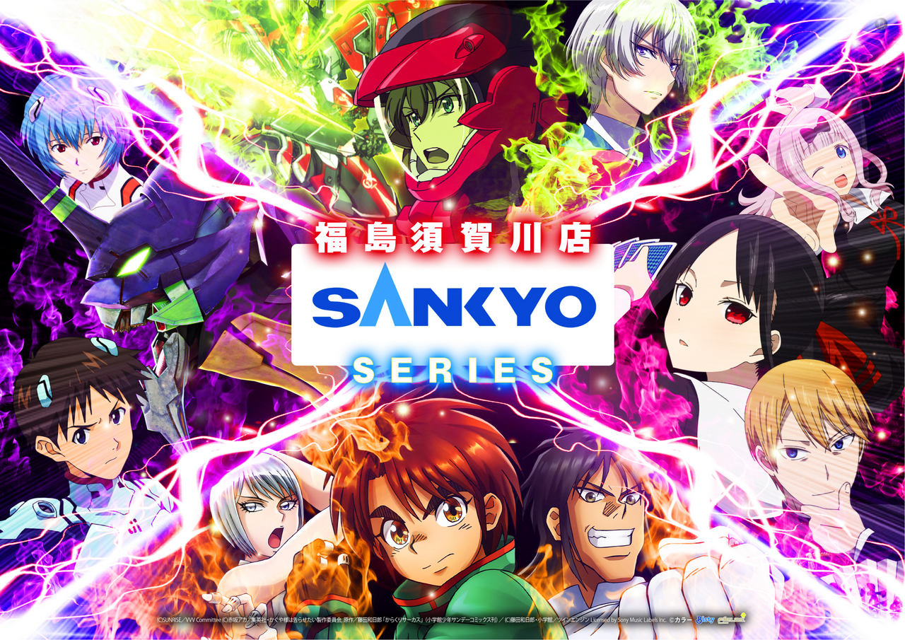 Sankyo%e3%82%88%e3%81%93%e5%ba%97%e5%90%8d%e5%85%a5