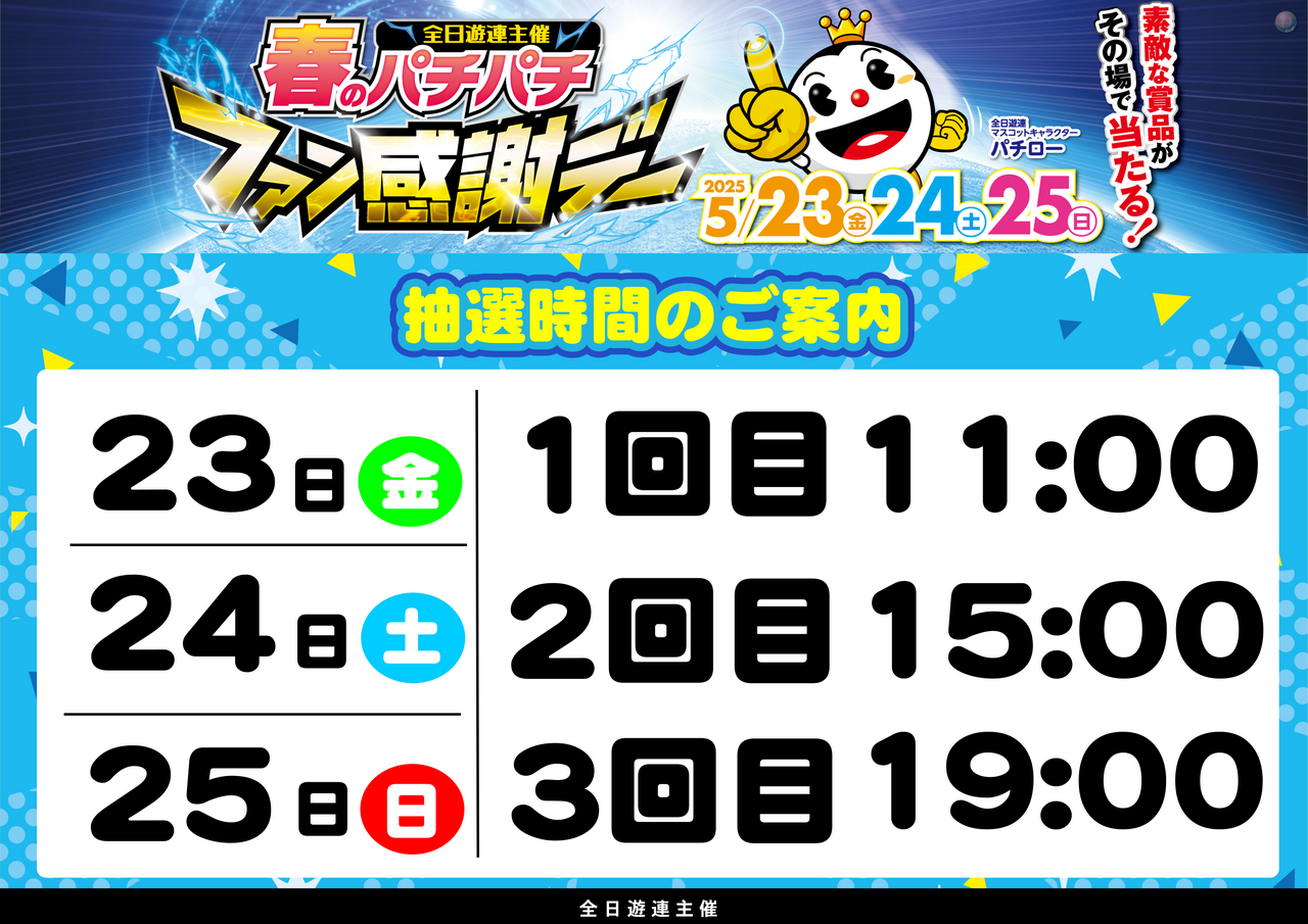 %e3%83%95%e3%82%a1%e3%83%b3%e6%84%9f%e6%8a%bd%e9%81%b8%e6%99%82%e9%96%93%e3%80%80%e6%a8%aa