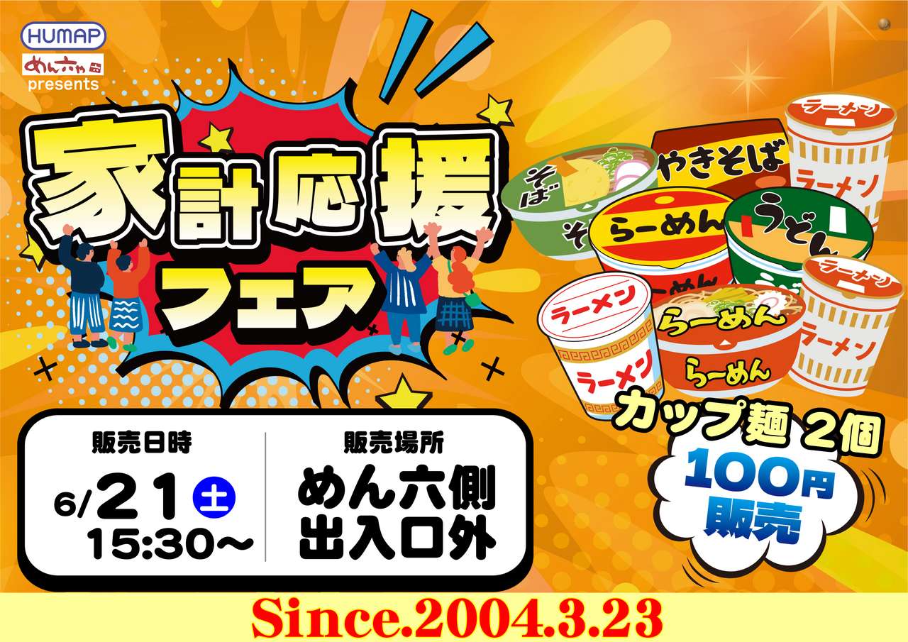 0621%e3%82%ab%e3%83%83%e3%83%97%e9%ba%ba_%e6%a8%aa