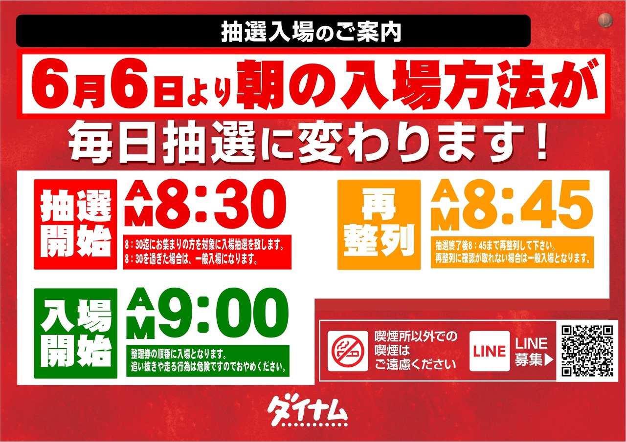 %e5%85%a5%e5%a0%b4%e6%96%b9%e6%b3%95%e5%a4%89%e6%9b%b4